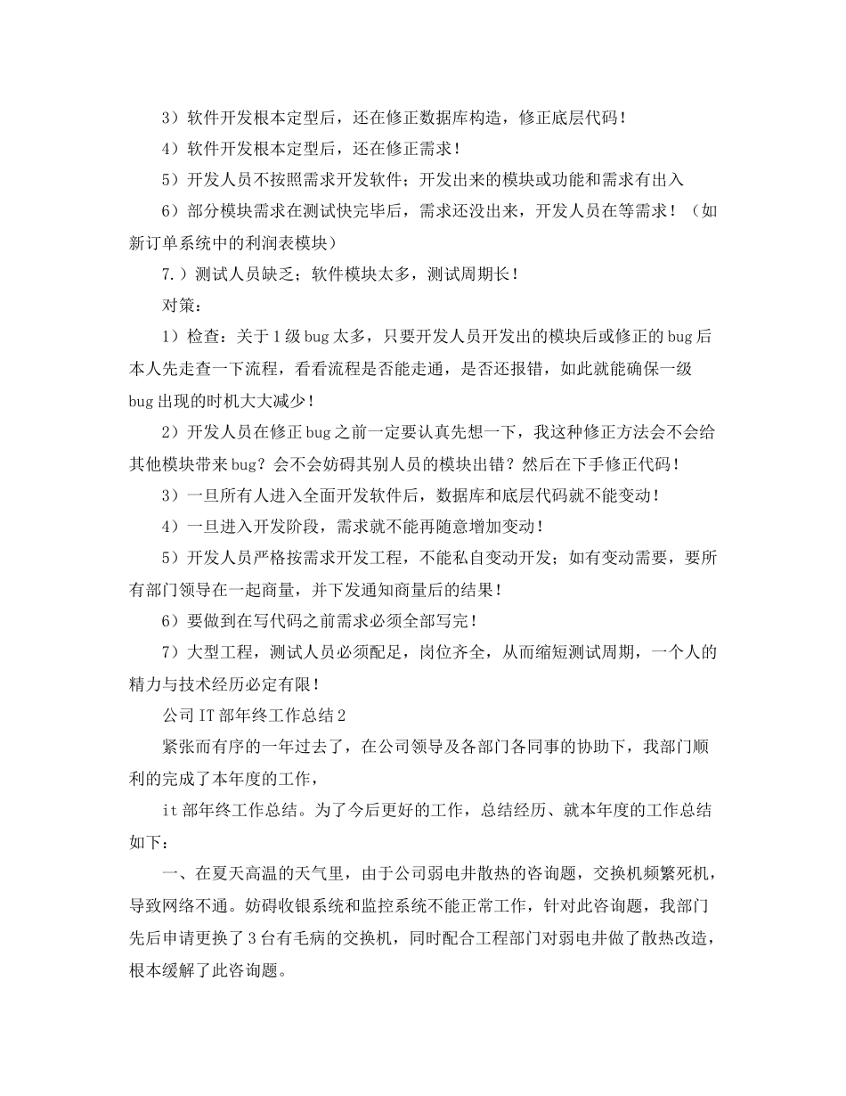 公司IT部年终工作参考总结（通用）_第2页