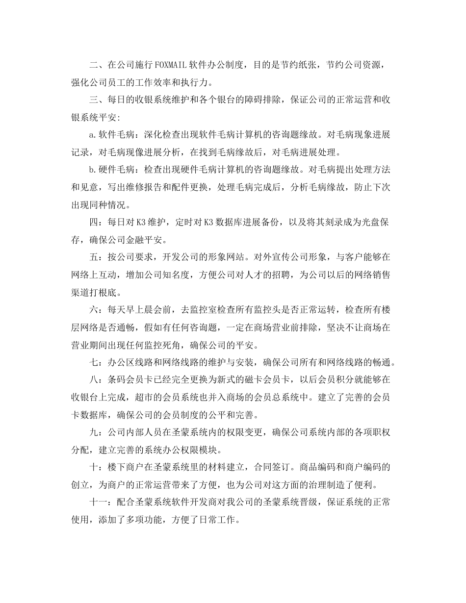 公司IT部年终工作参考总结（通用）_第3页