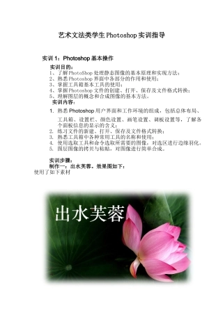 艺术文法类学生图形图像处理实训文档