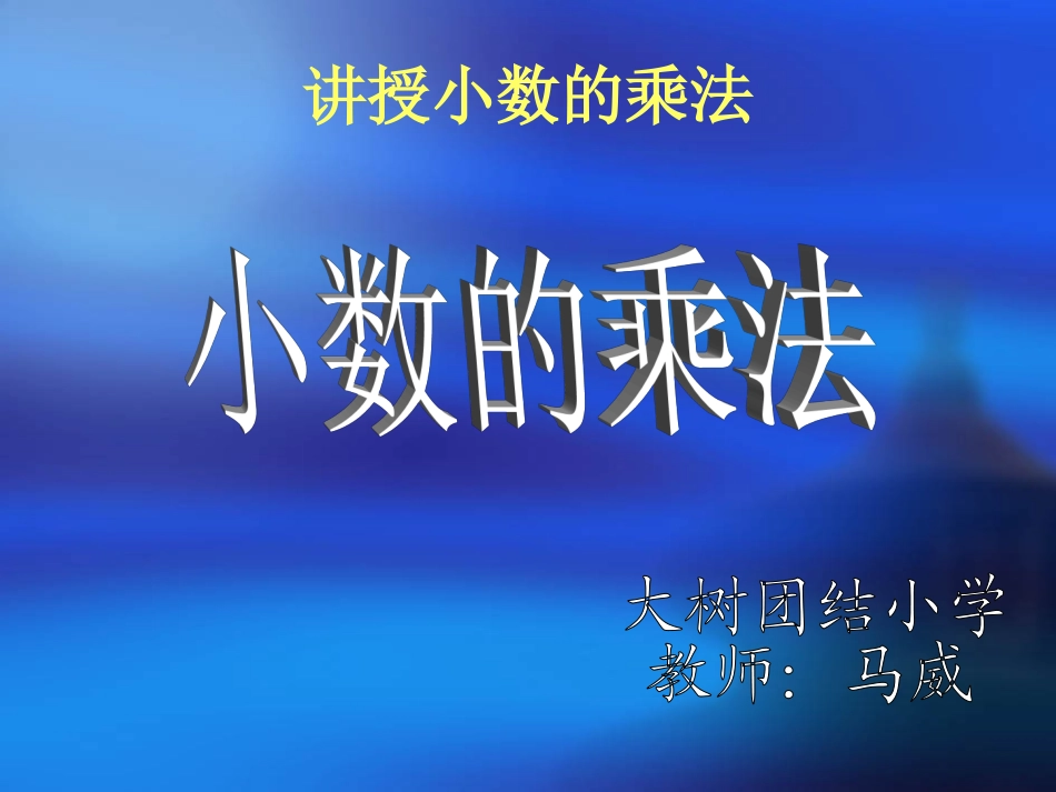 小数乘法之小数乘整数_第1页