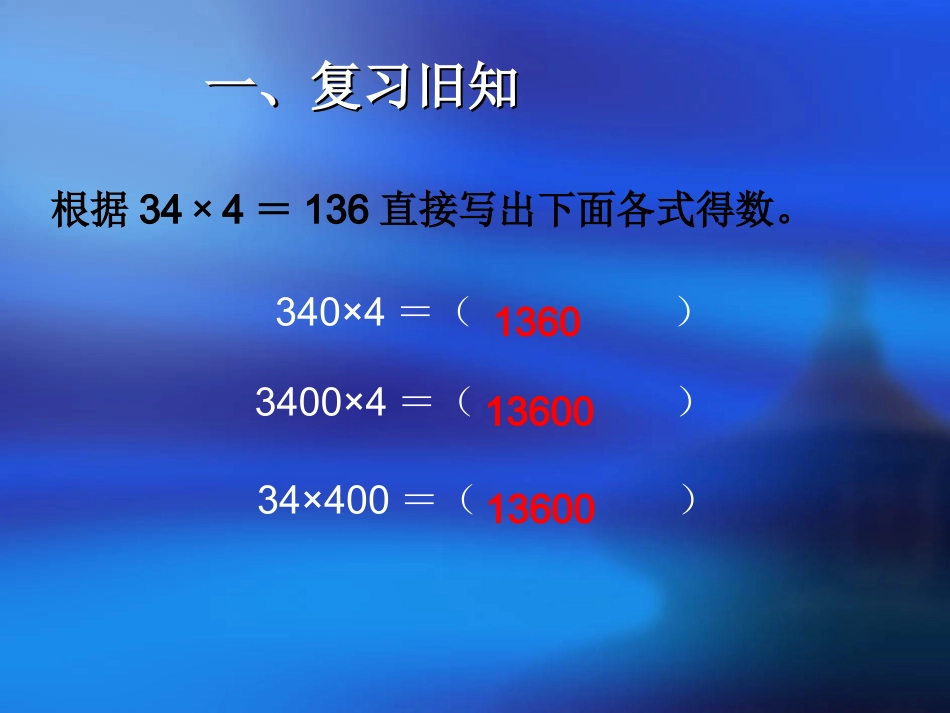 小数乘法之小数乘整数_第3页