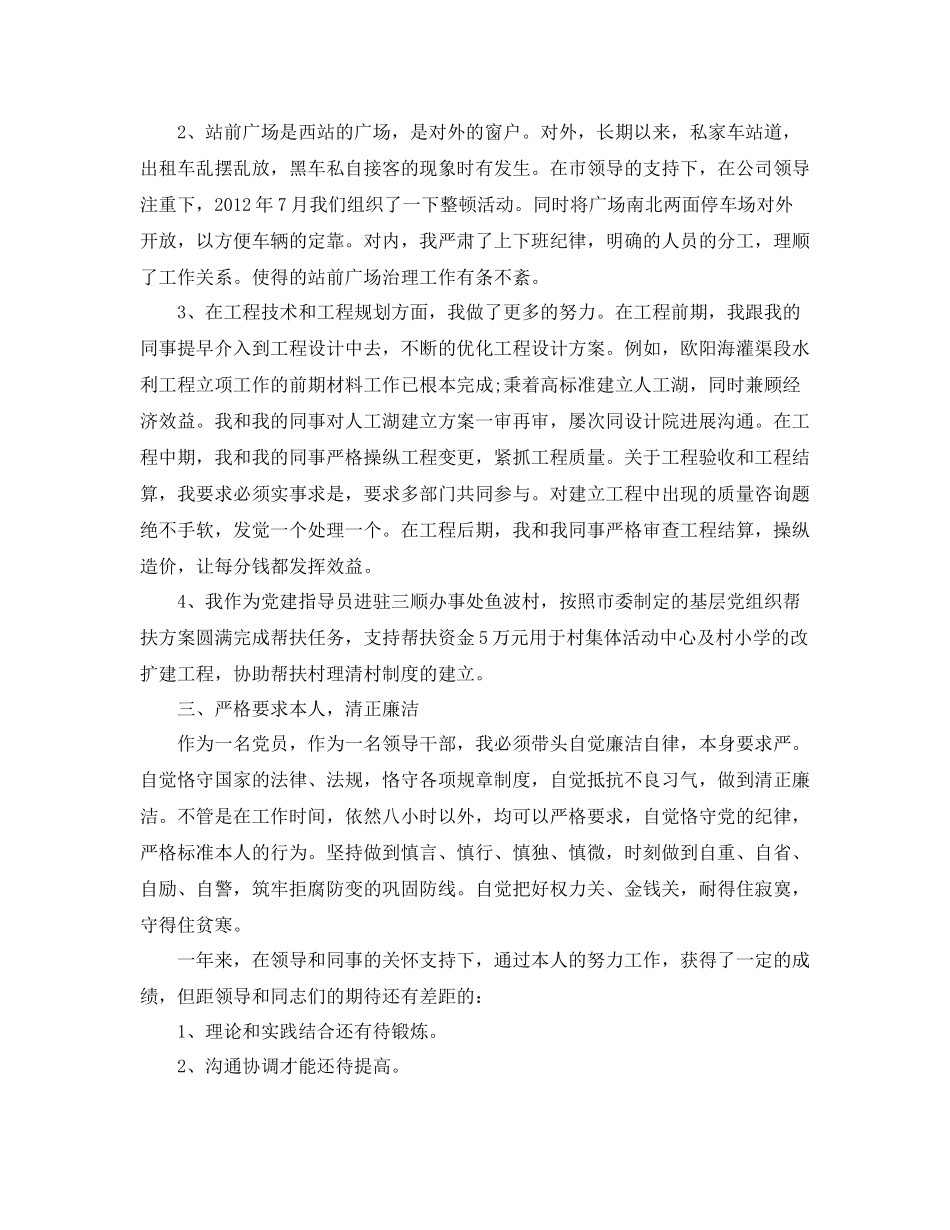建设投资公司总工程师廉政工作个人参考总结_第2页
