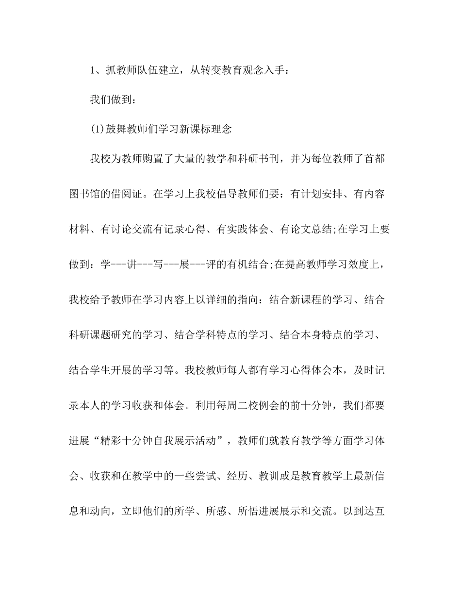 2021年12月小学教学工作参考总结范文_第2页