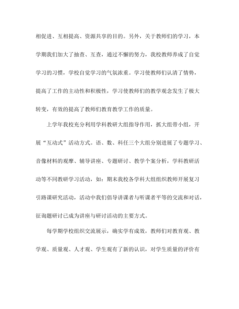 2021年12月小学教学工作参考总结范文_第3页