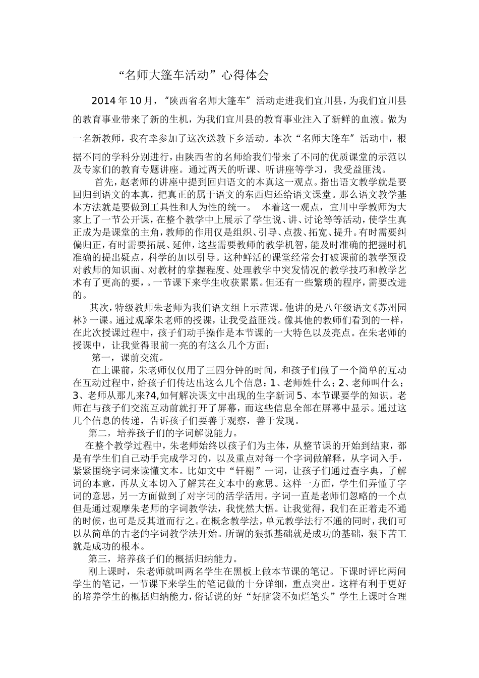 名师大篷车活动刘晶_第1页