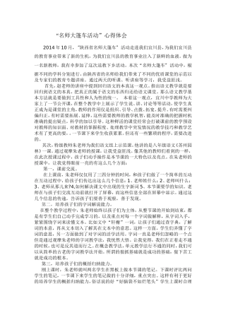 名师大篷车活动刘晶