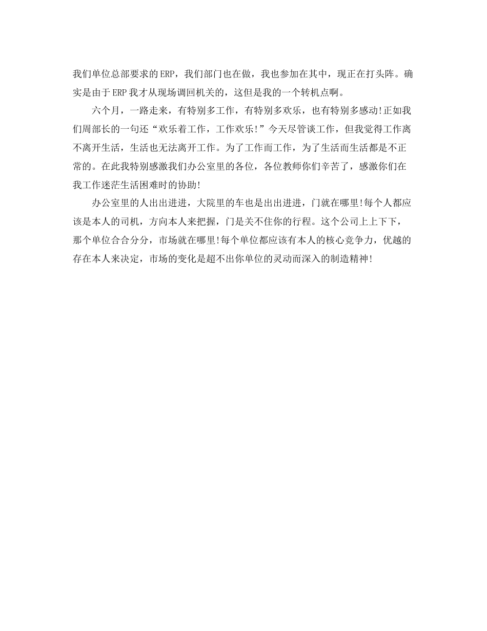 工程公司员工试用期个人自我参考总结（通用）_第2页