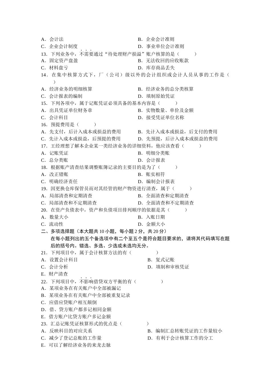自考试题-企业会计学2_第2页