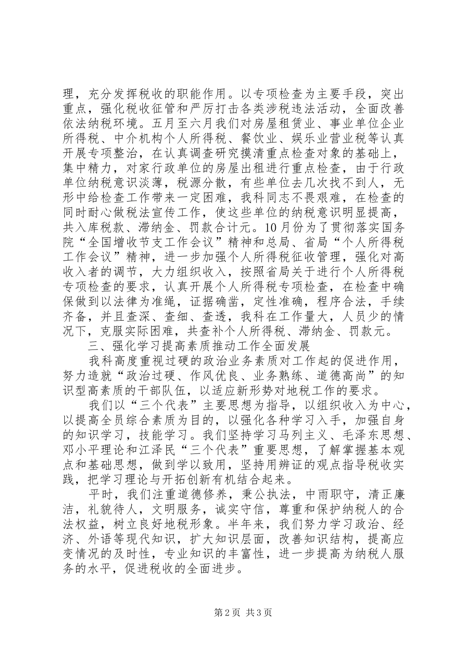 税务局科室年底个人工作汇报_第2页