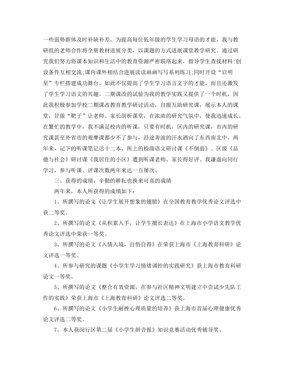 骨干班主任工作参考总结（通用）_第2页