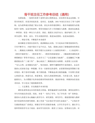 骨干班主任工作参考总结（通用）