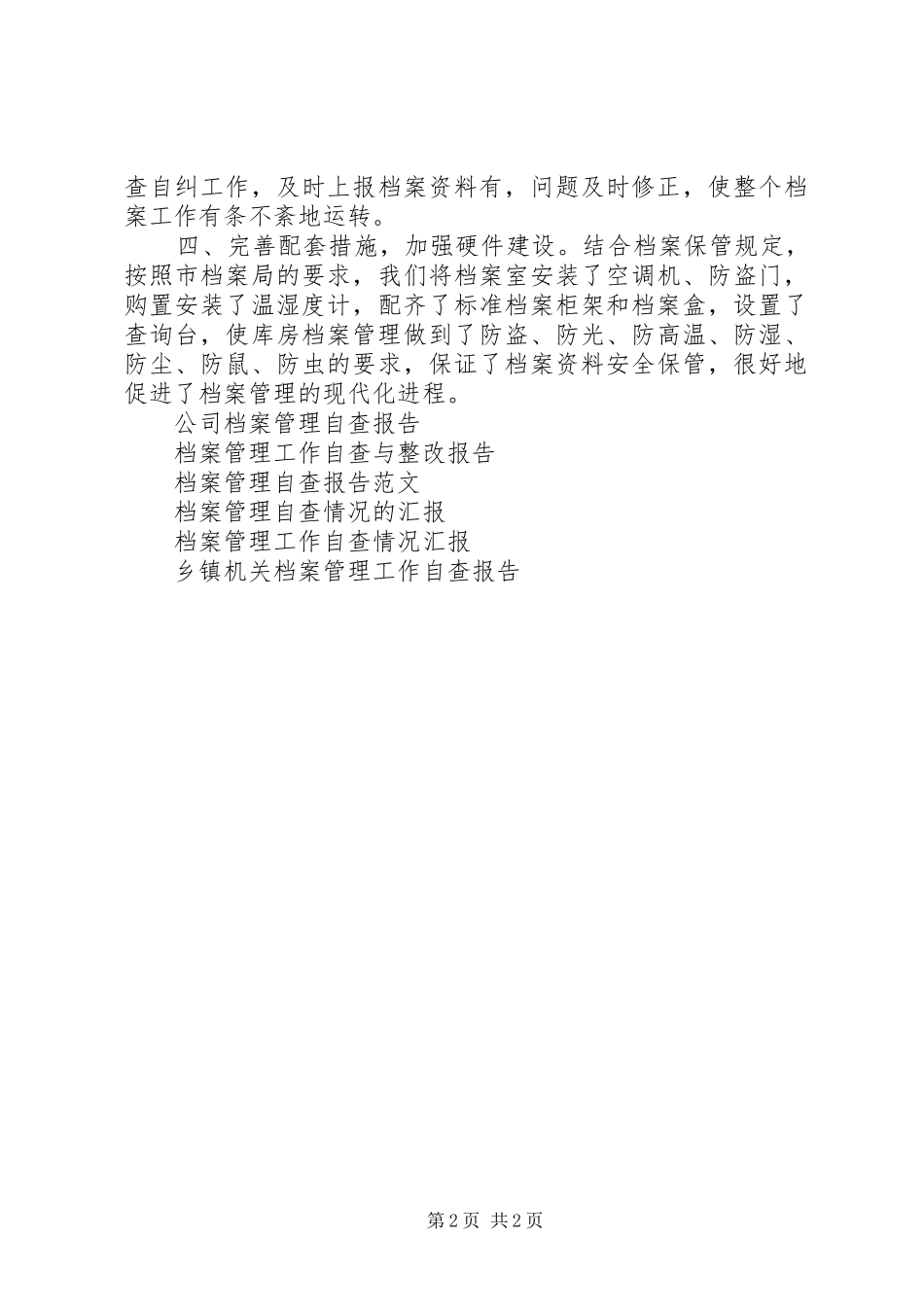 税务局档案管理自查报告_第2页