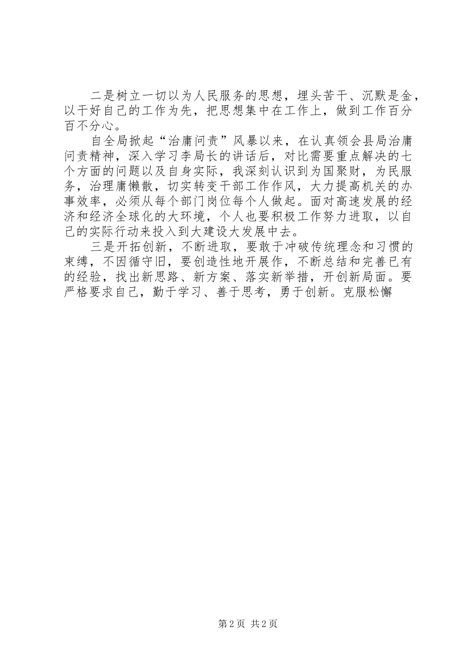 税务局治庸问责个人自查报告_第2页