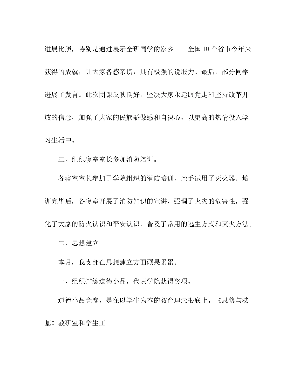 2021年班级11月工作参考总结_第2页