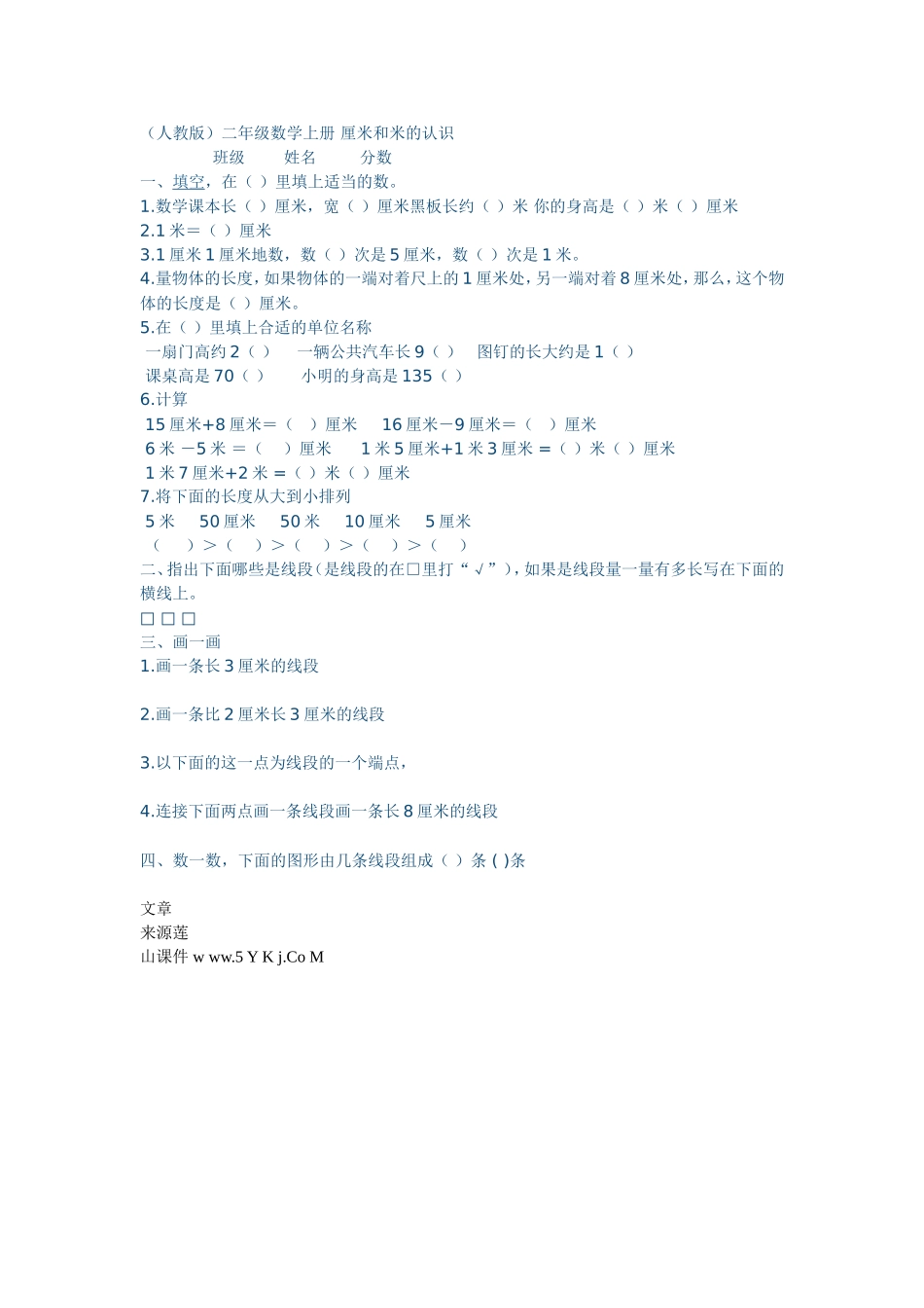 二年级数学厘米和米的认识练习题_第1页