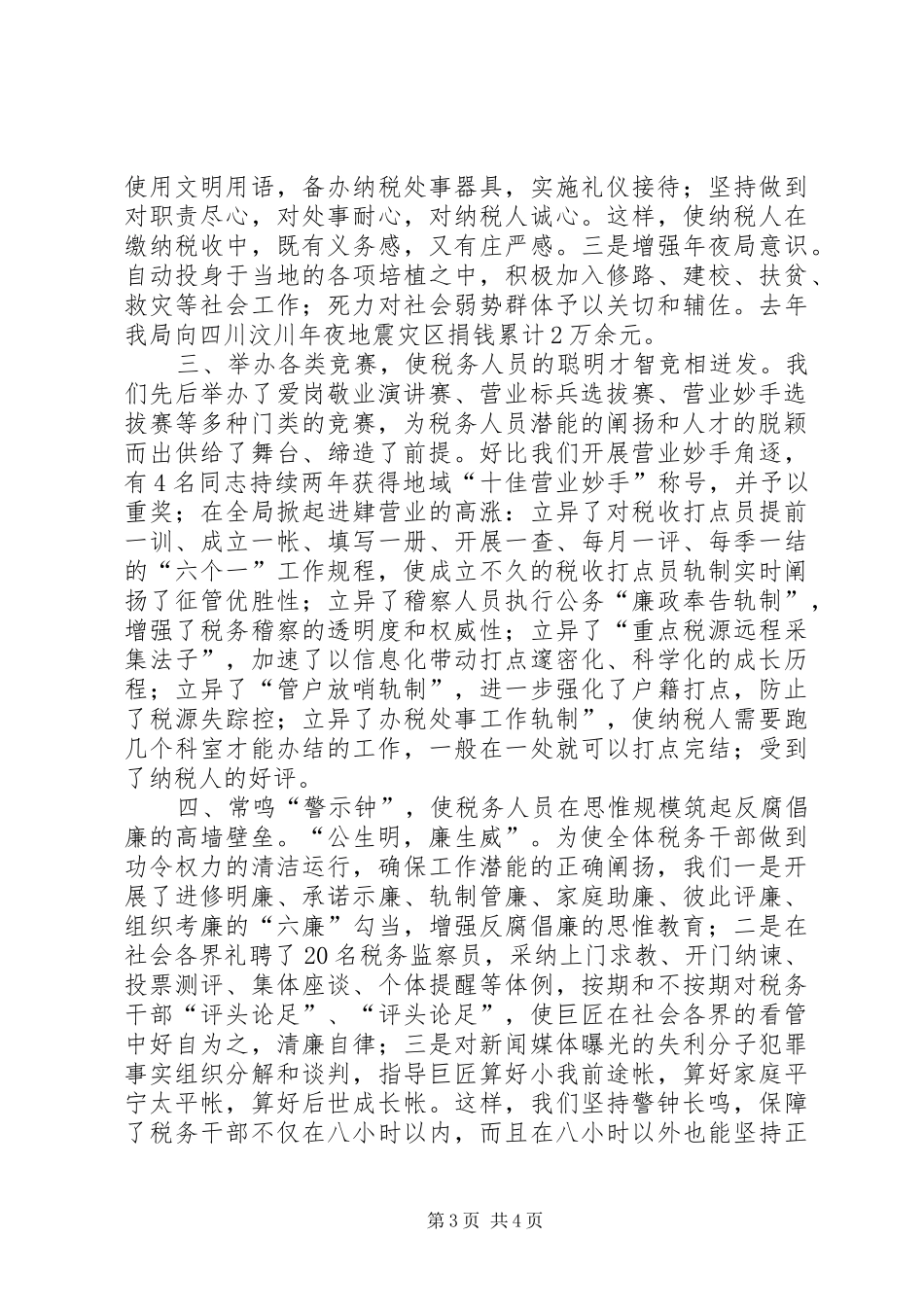 税务局文明单位经验汇报材料_第3页