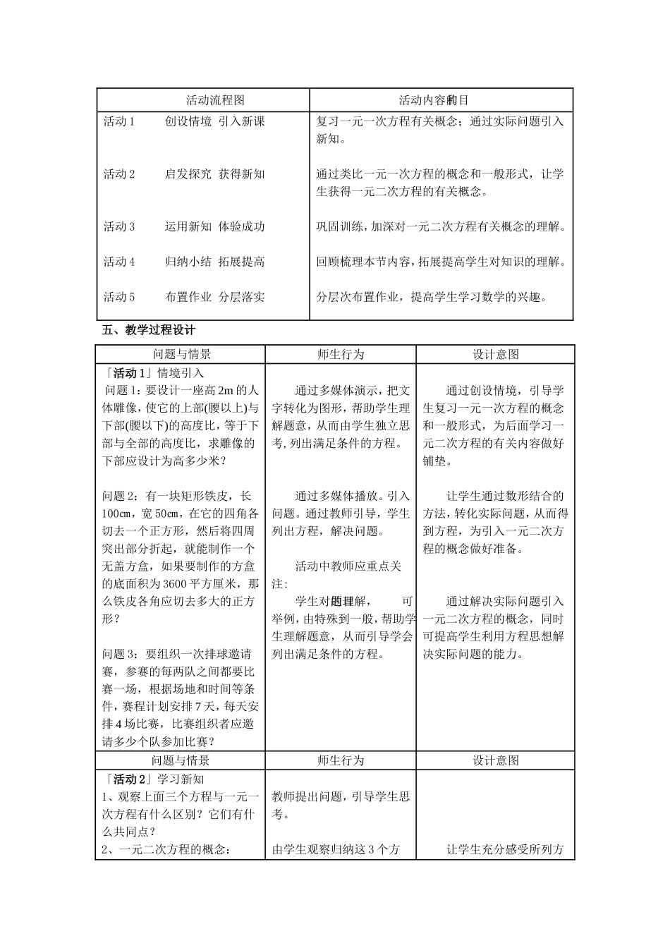 一元二次方程的概念教学设计_第2页