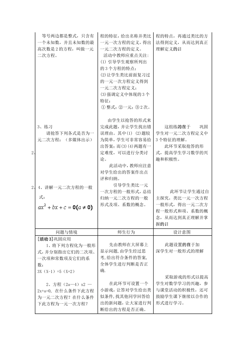 一元二次方程的概念教学设计_第3页