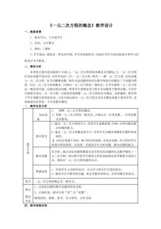 一元二次方程的概念教学设计