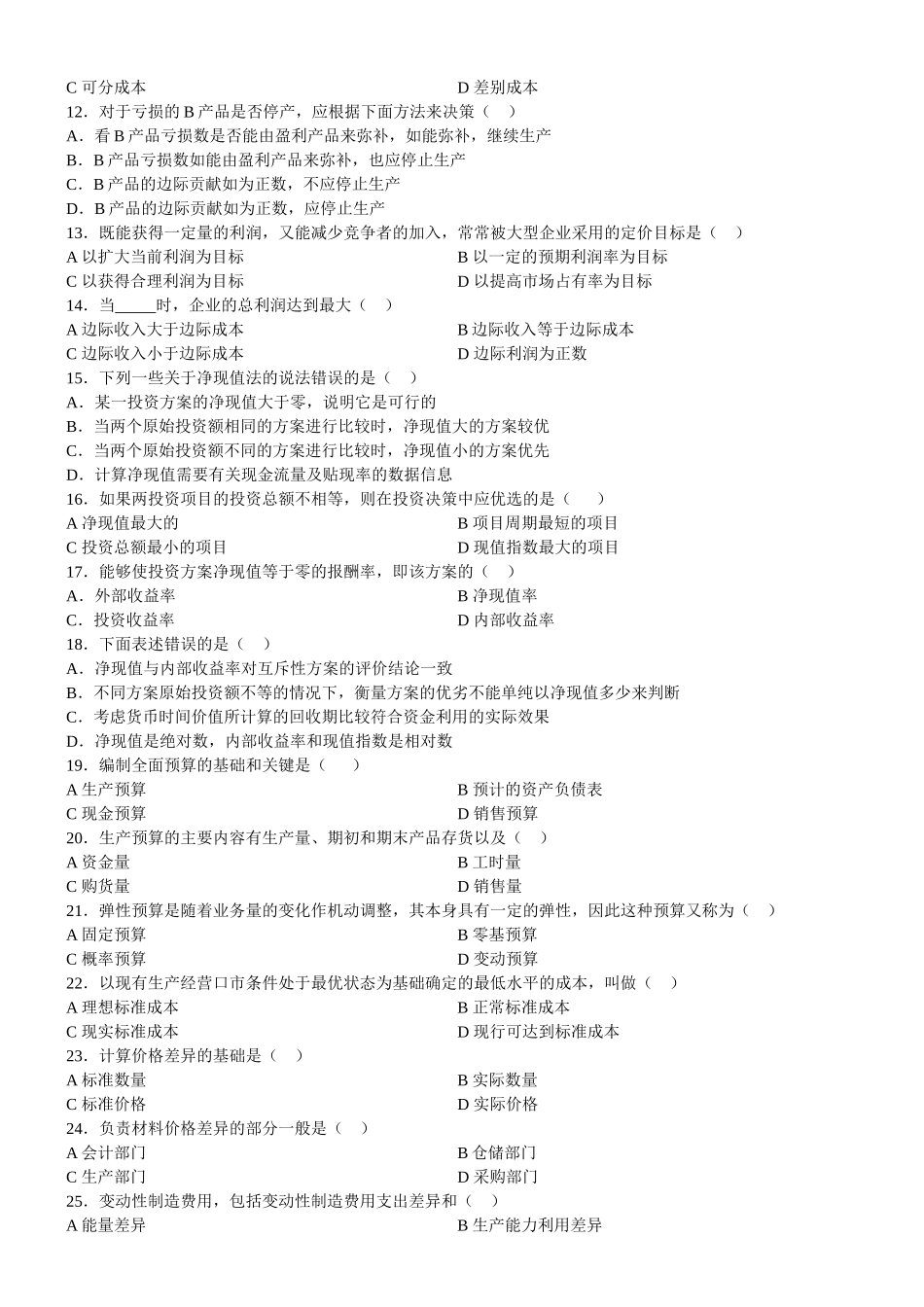 自考会计复习资料_第2页