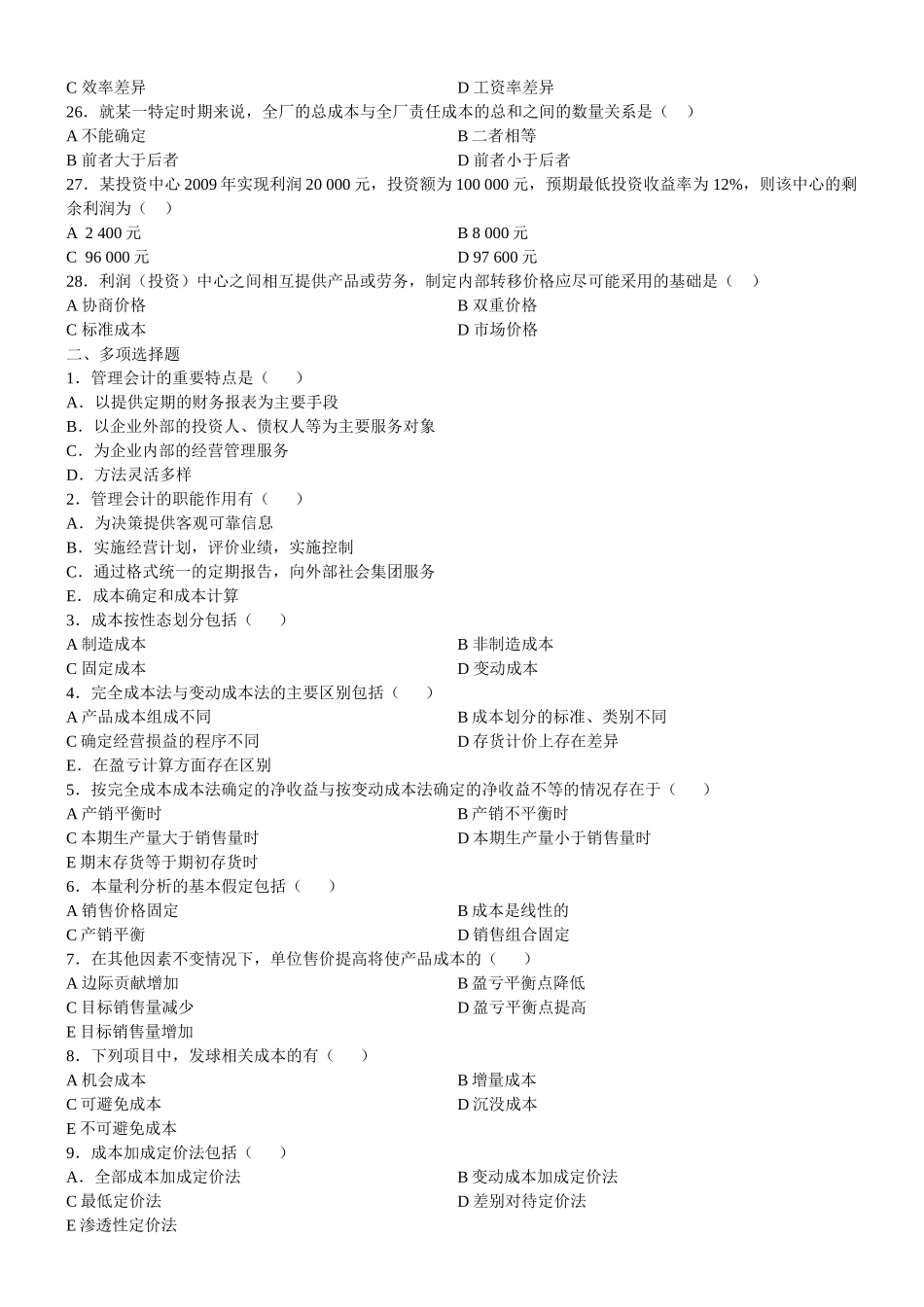 自考会计复习资料_第3页