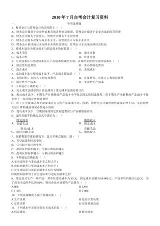 自考会计复习资料