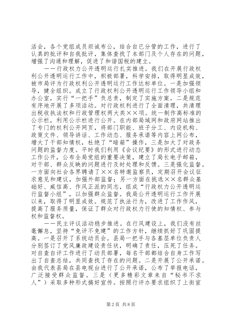 税务局廉政工作报告_第2页