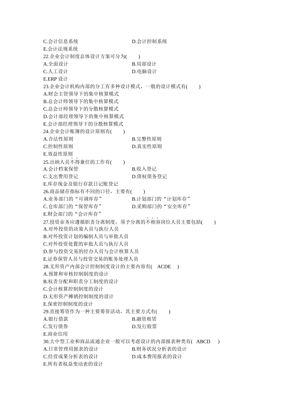 自考会计制度设计XXXX年1月真题与答案(答案在后面)_第3页