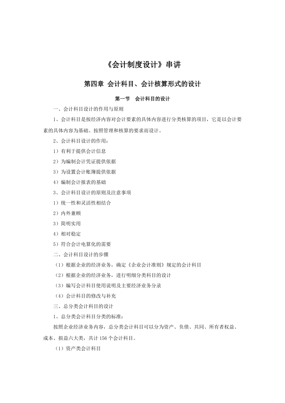 自考会计制度设计串讲第四章_第1页