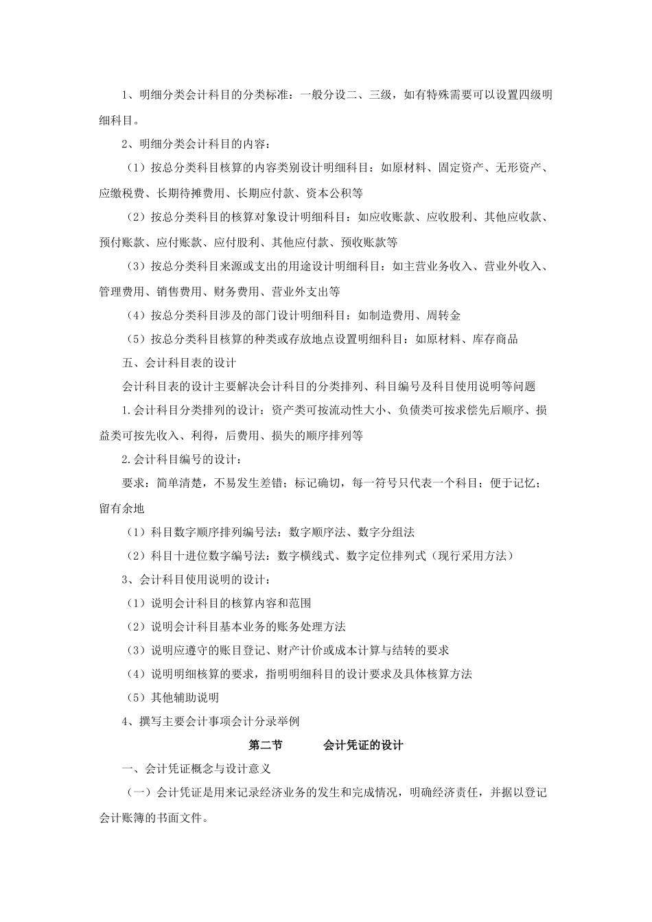 自考会计制度设计串讲第四章_第3页