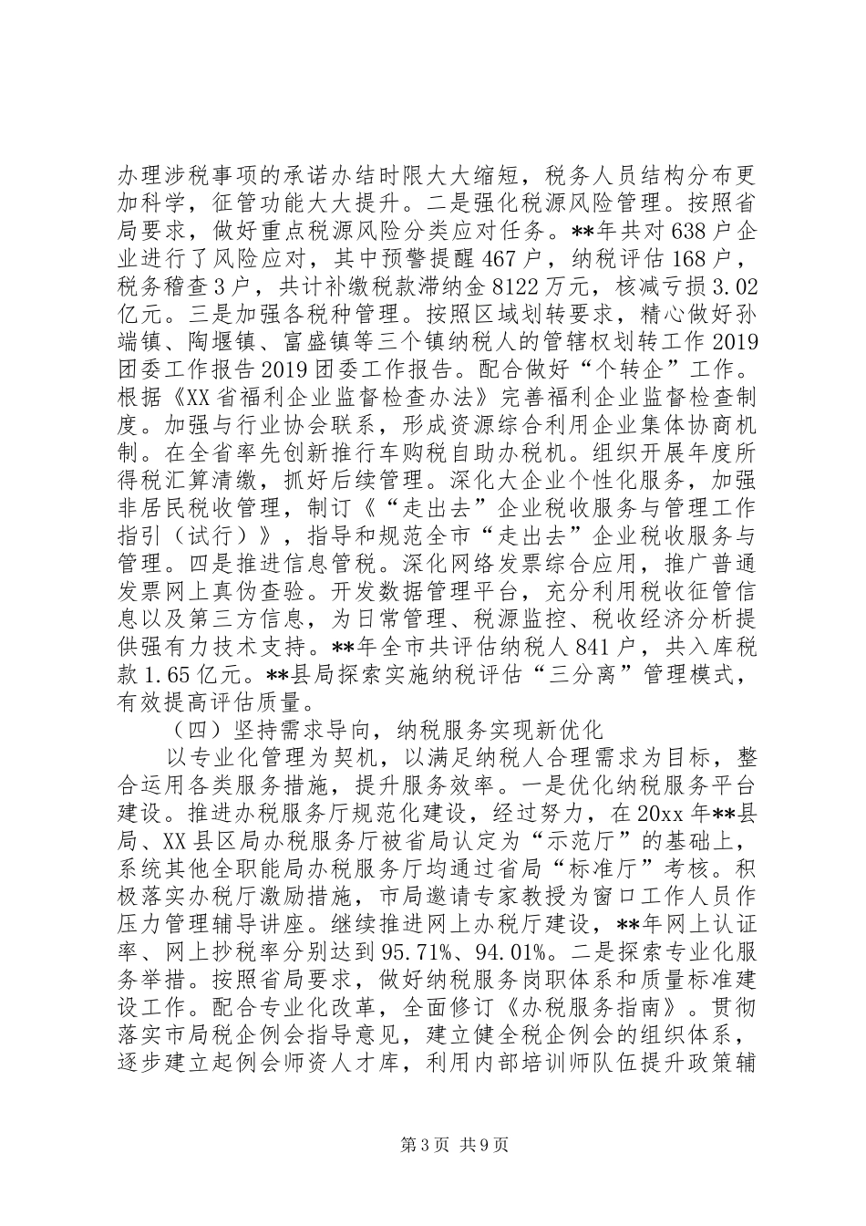 税务局年度工作报告_第3页