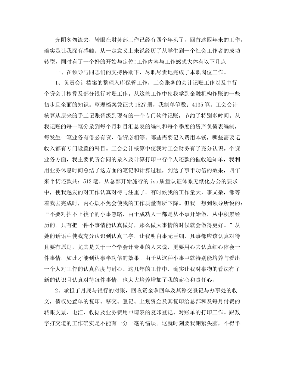 财务会计年度工作参考总结范文5篇2_第2页