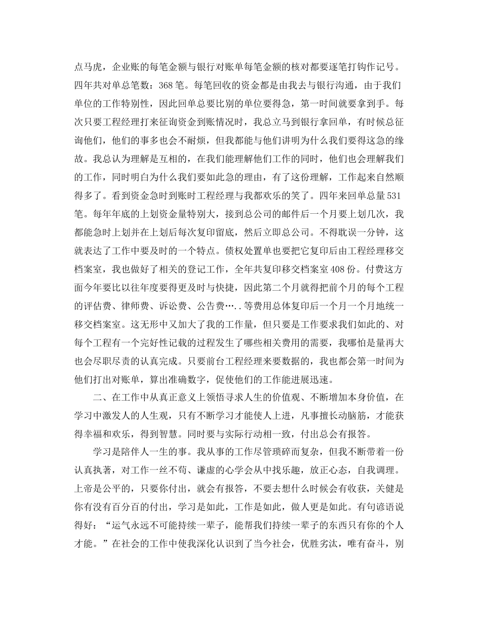 财务会计年度工作参考总结范文5篇2_第3页