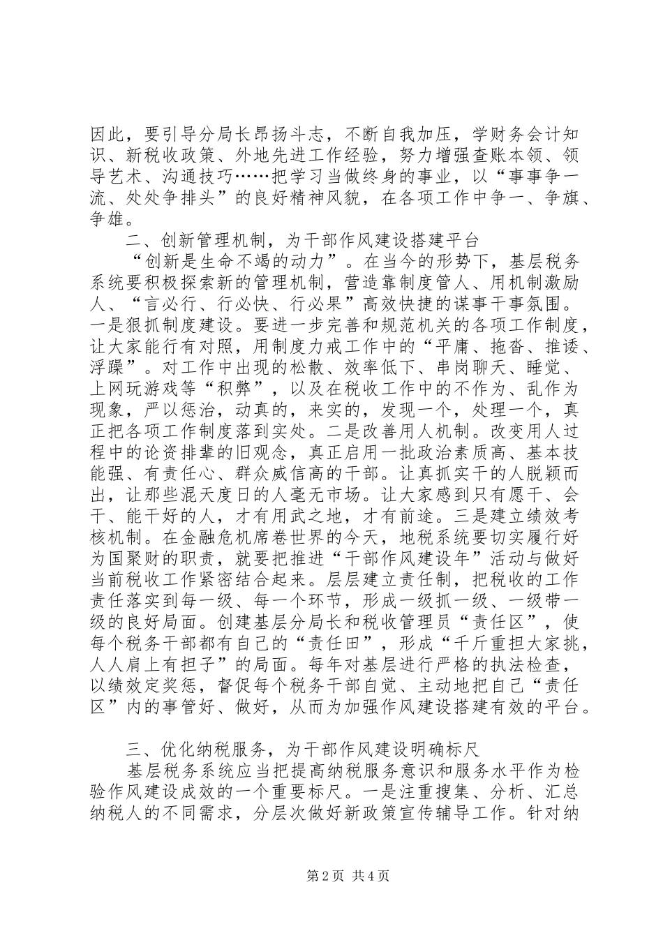税务局干部作风建设调研报告_第2页