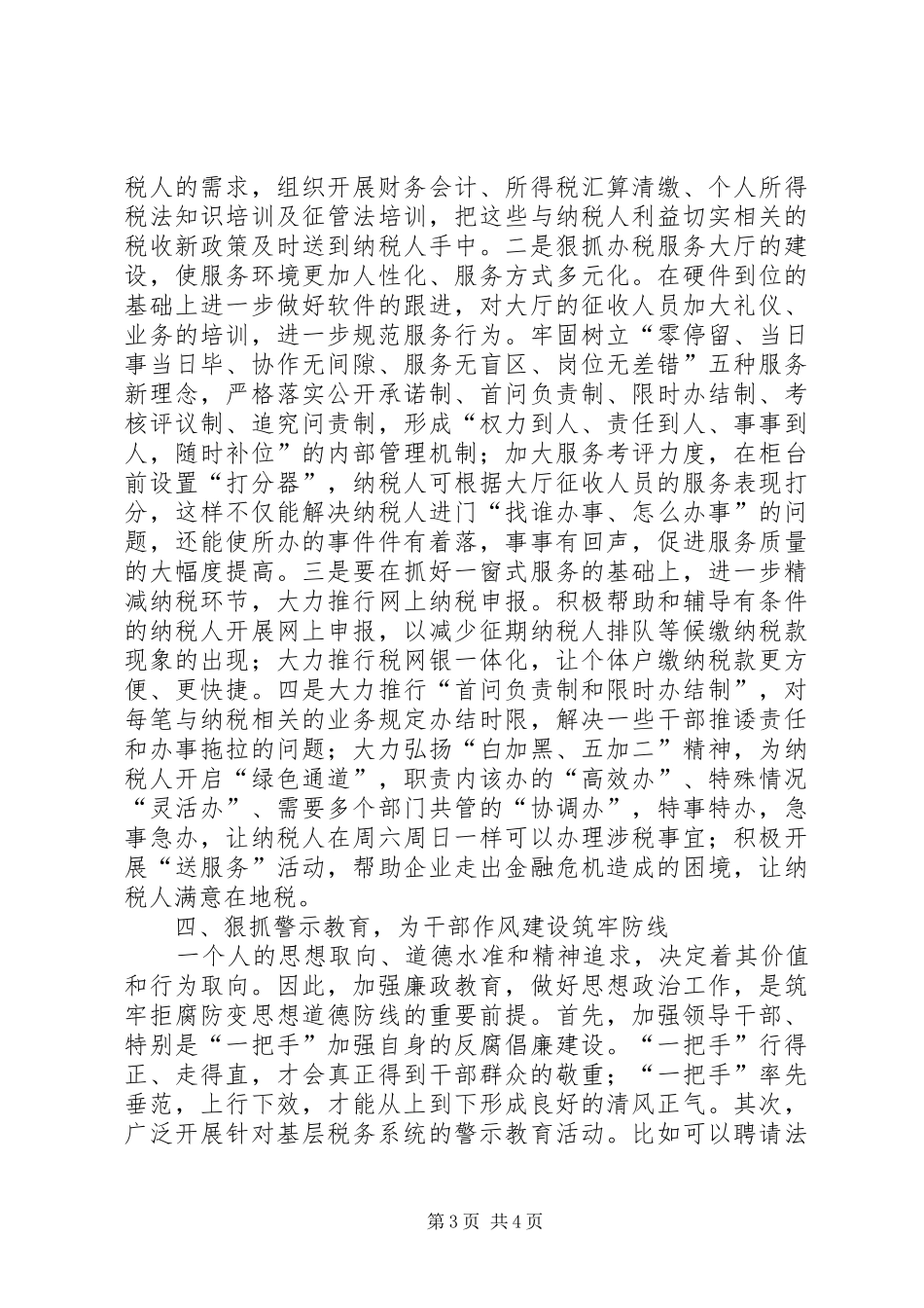 税务局干部作风建设调研报告_第3页