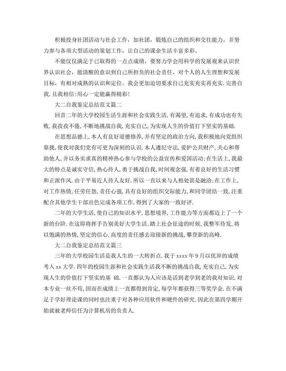 大二自我鉴定总结范文_第2页