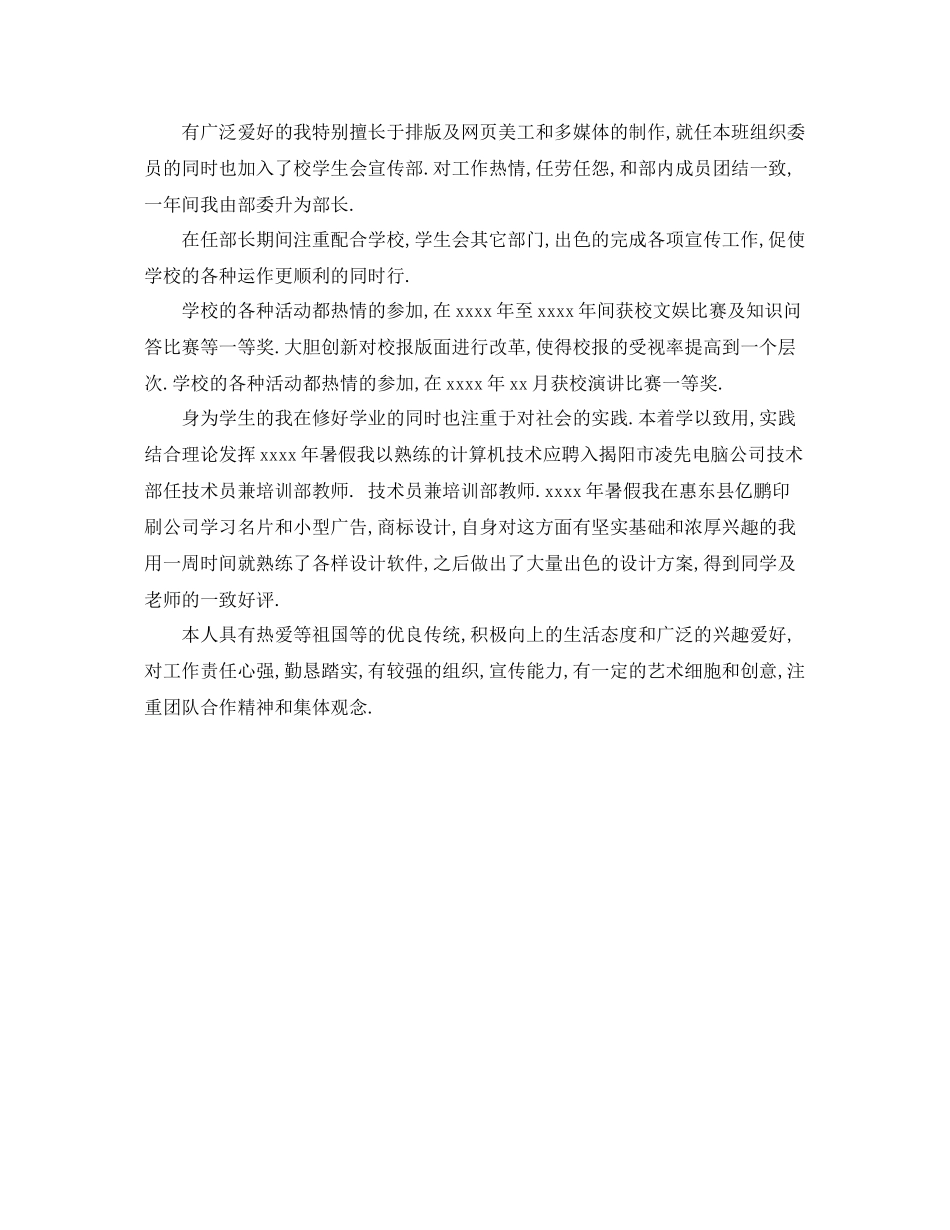 大二自我鉴定总结范文_第3页