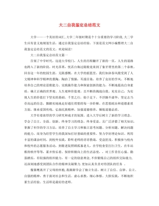 大二自我鉴定总结范文