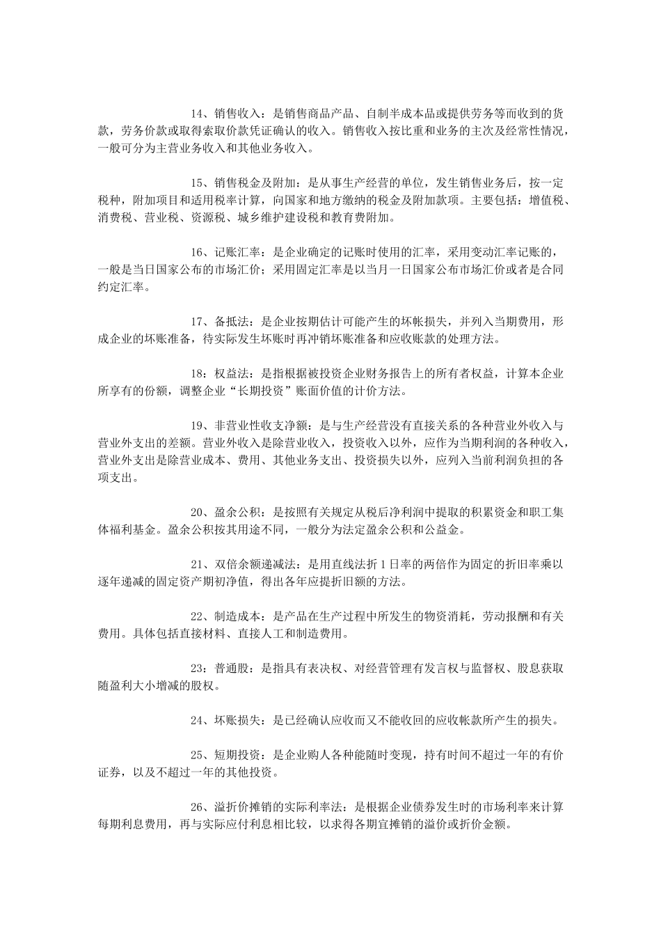 自考企业会计学复习提纲_第2页