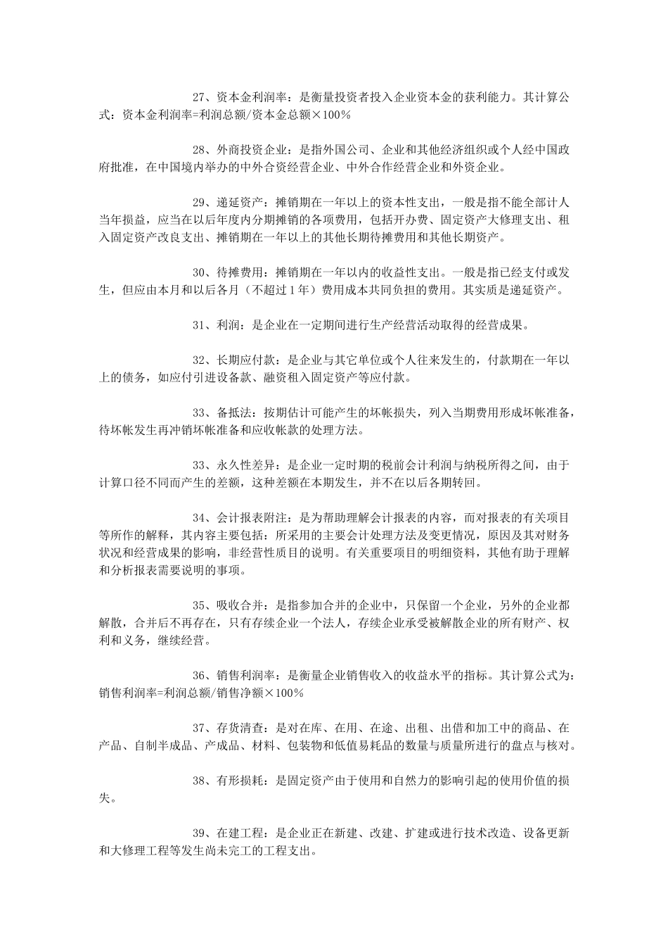 自考企业会计学复习提纲_第3页
