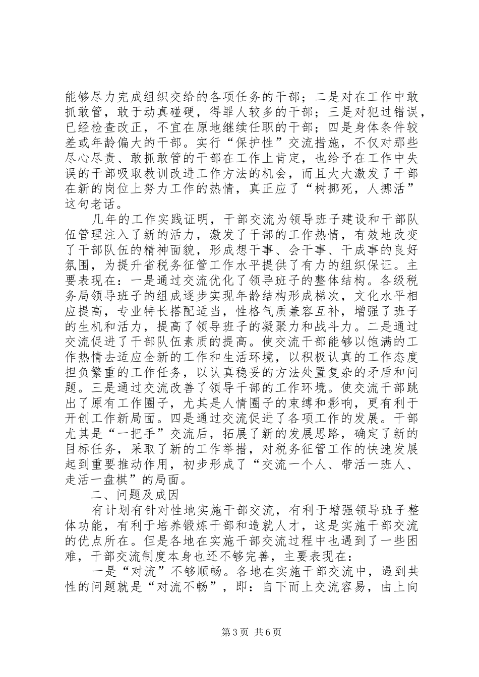 税务局干部交流工作汇报材料_第3页