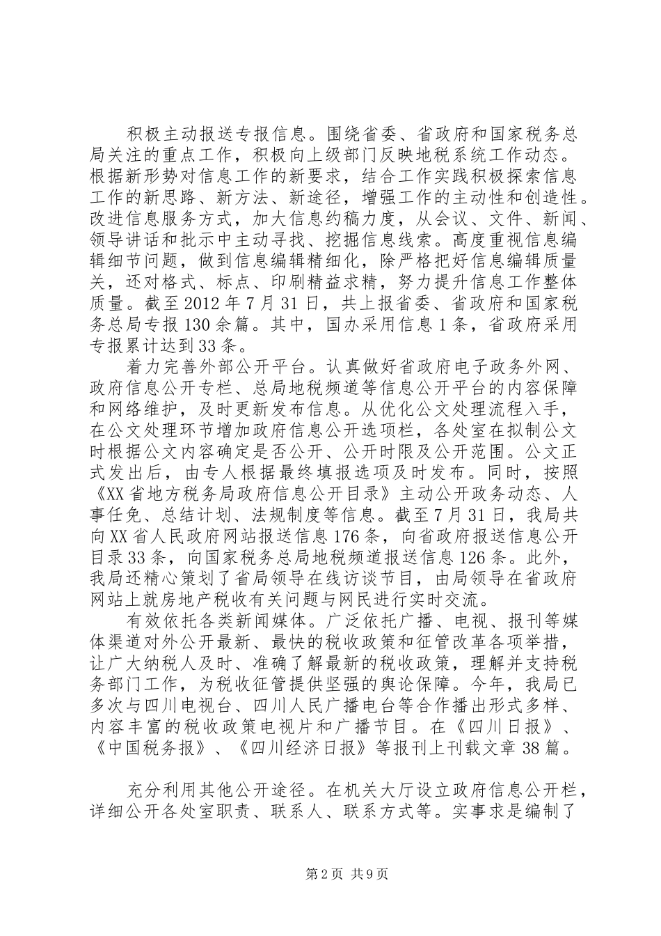 税务局工作报告_第2页