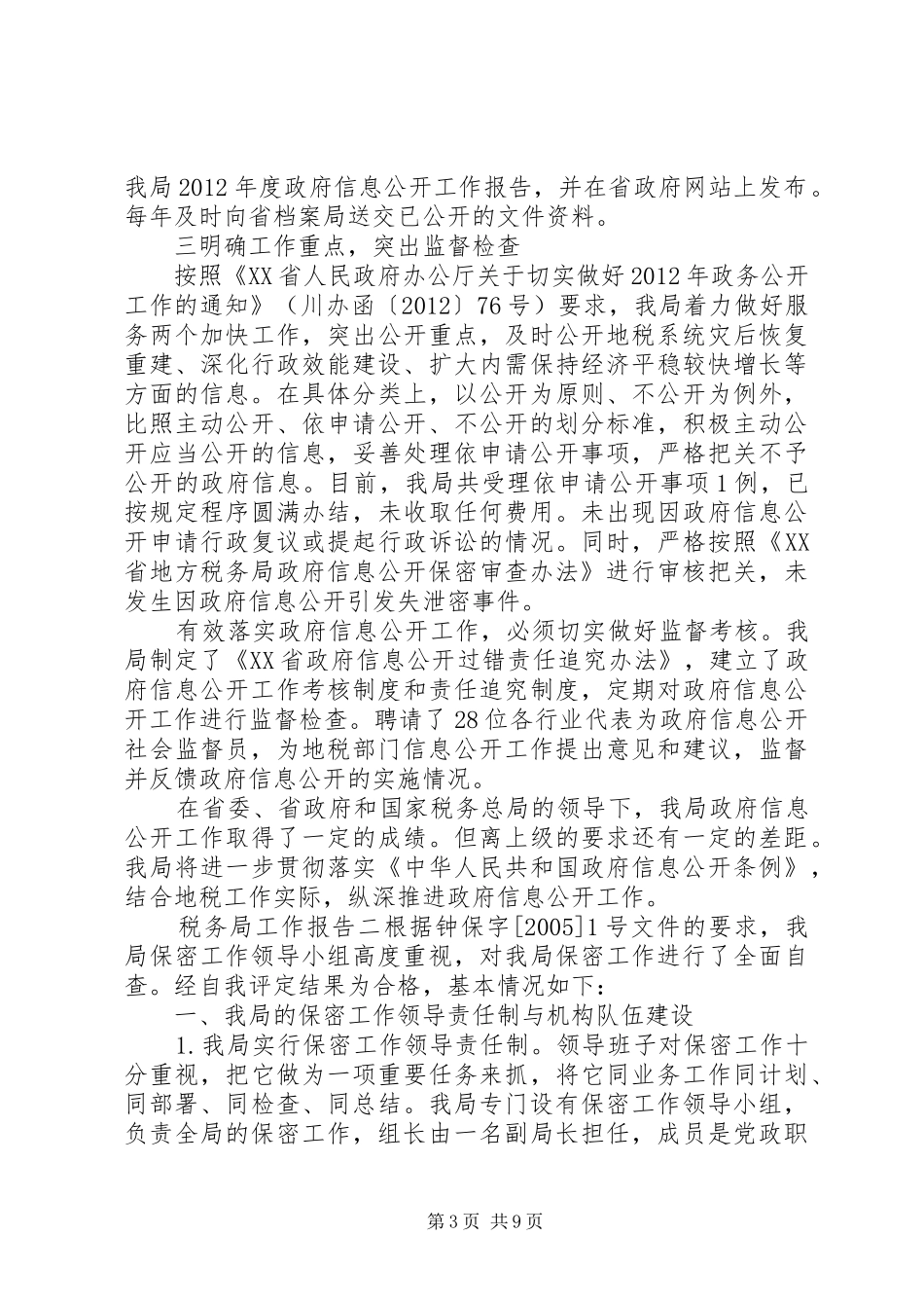 税务局工作报告_第3页