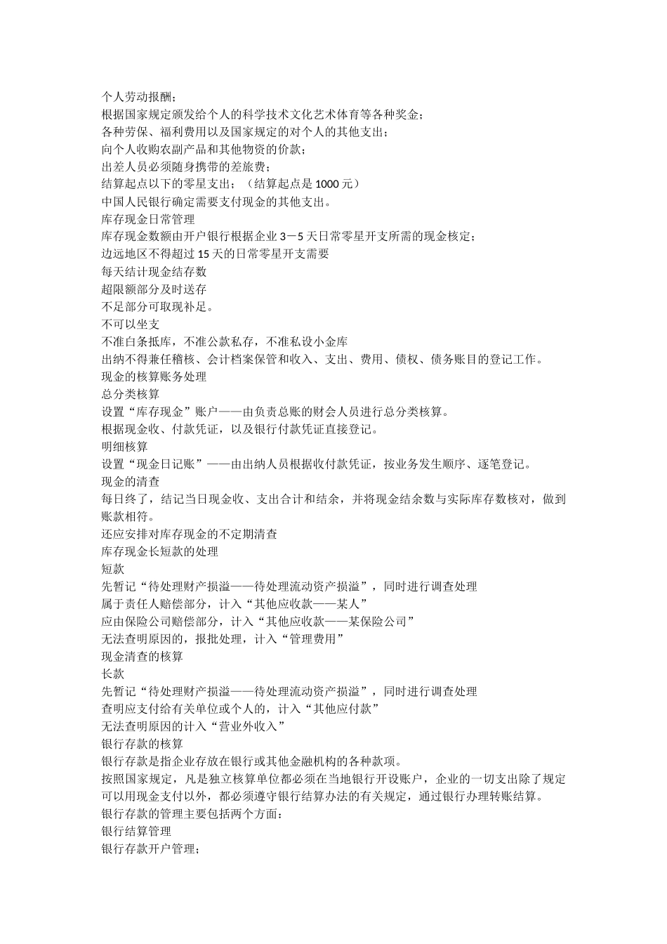 自考企业会计学_第2页