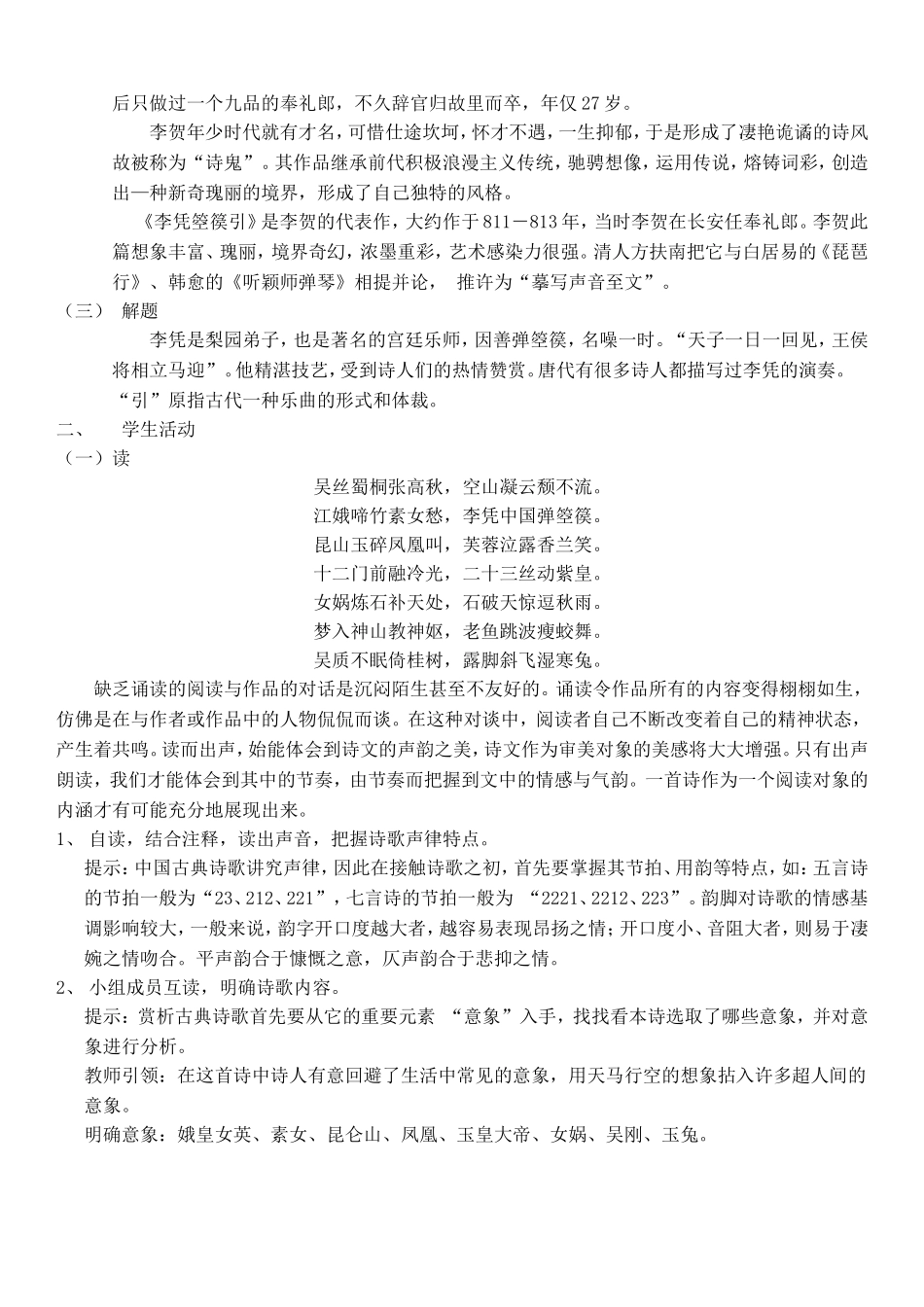 《李凭箜篌引》教学设计_第2页