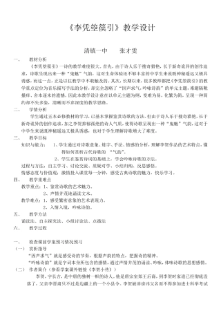 《李凭箜篌引》教学设计
