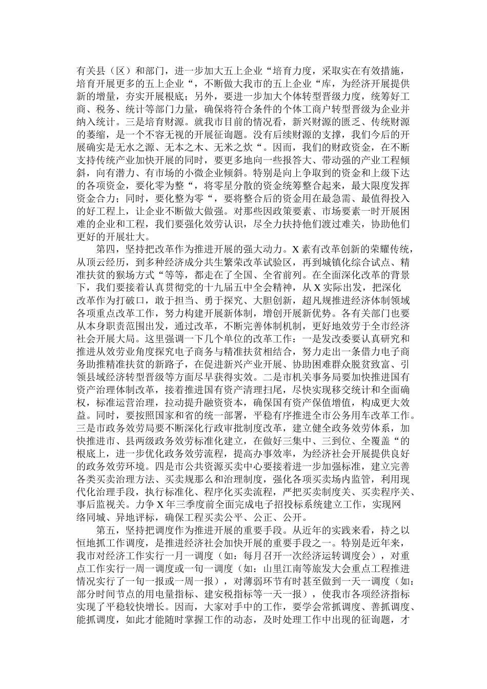 在经济社会年发展工作会议上的总结报告_第3页