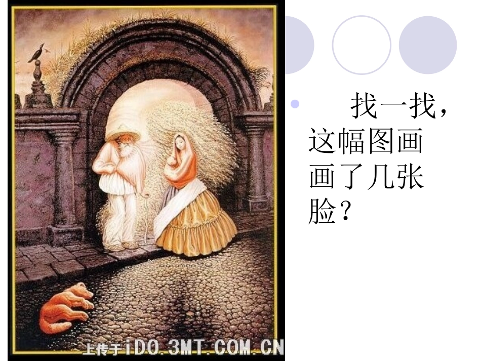 《事物的正确答案不止一个》课件_第1页