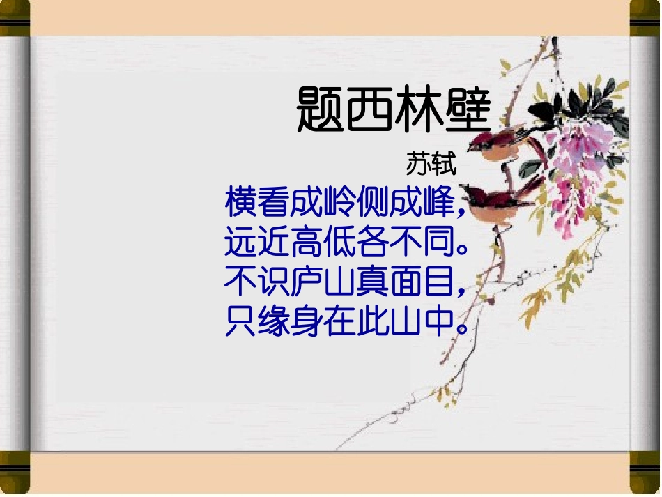 《事物的正确答案不止一个》课件_第3页