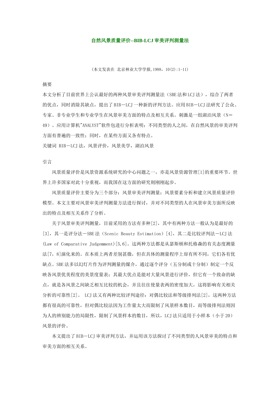 自然风景质量评价_第1页